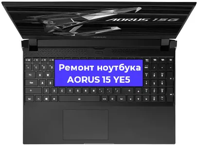 Чистка от пыли и замена термопасты на ноутбуке AORUS 15 YE5 в Краснодаре